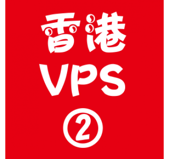 香港VPS租用2048M优惠,搜索留痕是什么